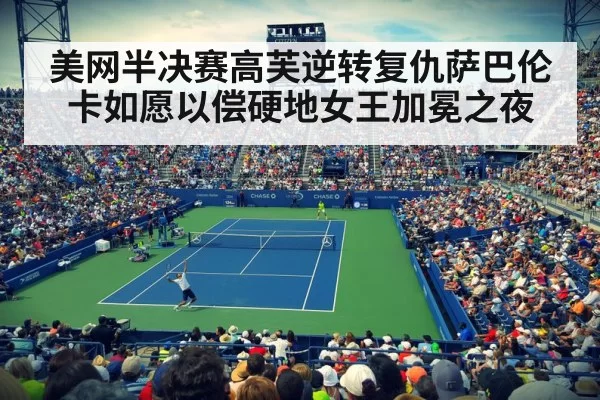 US Open night match
