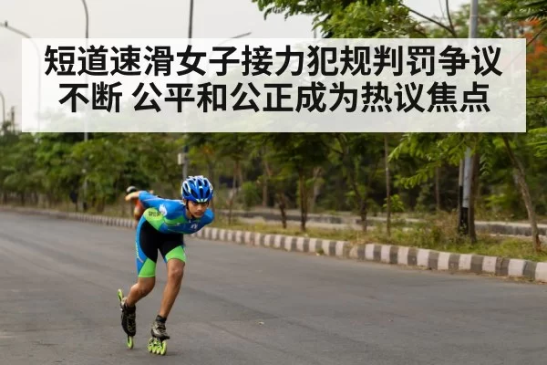 speed skating competition